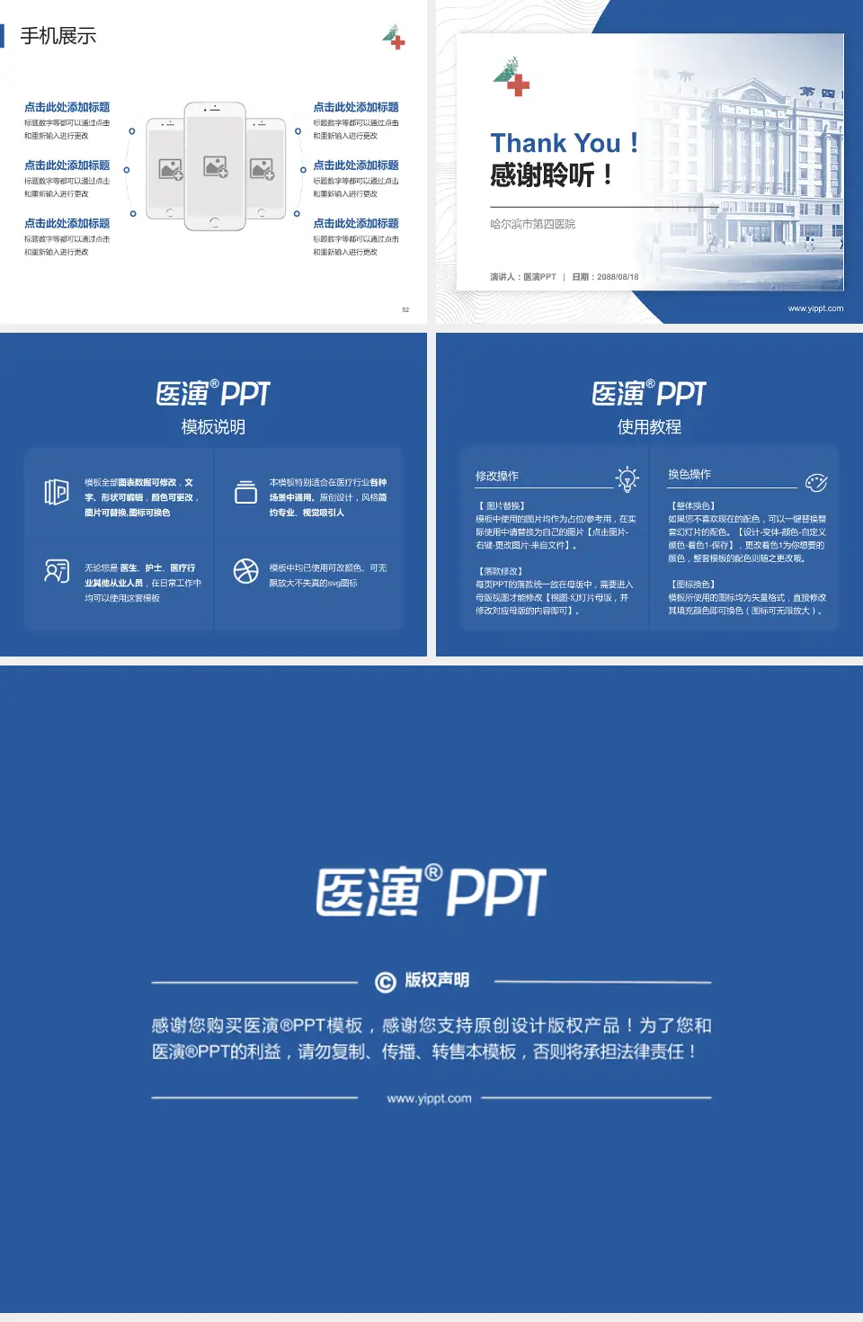 哈尔滨市第四医院医院管理报告PPT模板4:3格式幻灯片预览图7