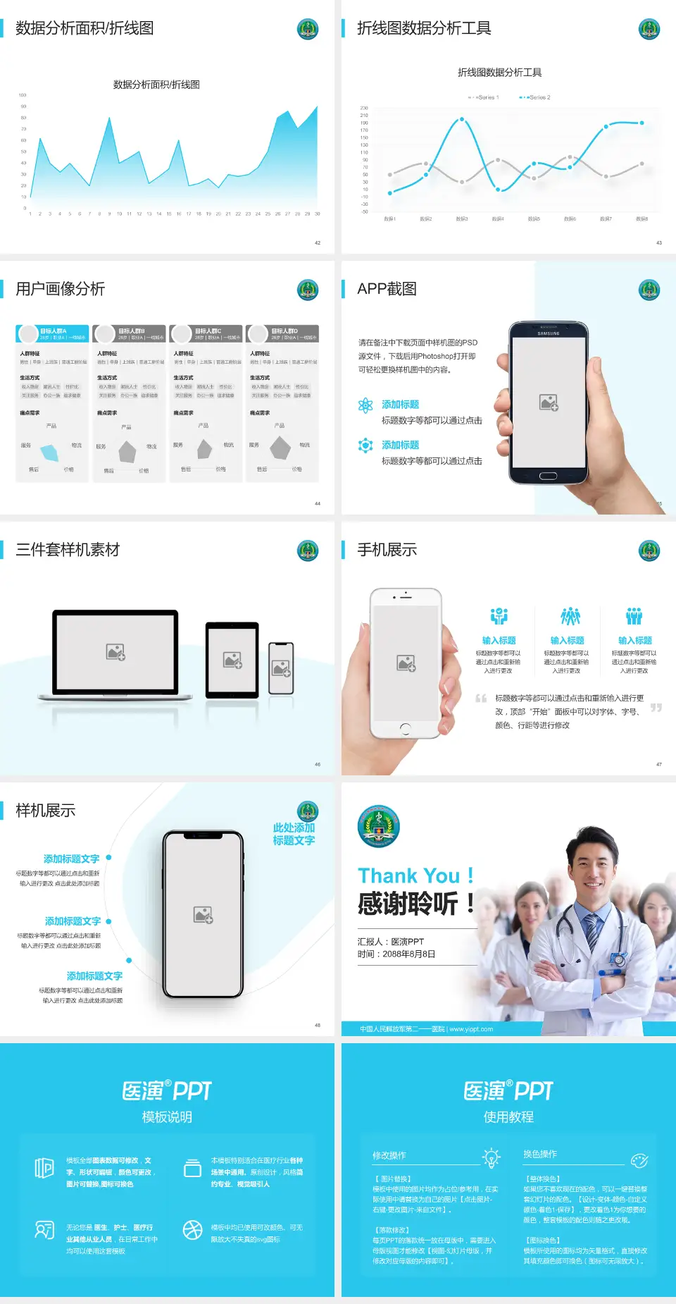 中国人民解放军第二一一医院科室介绍与推广PPT模板4:3格式幻灯片预览图6