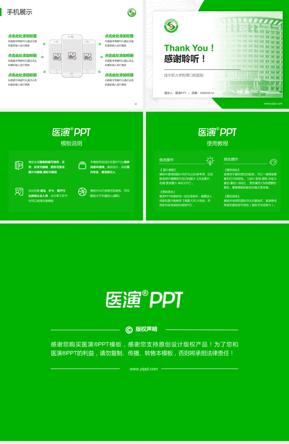 佳木斯大学附属口腔医院医院管理报告PPT模板4:3格式幻灯片预览图7