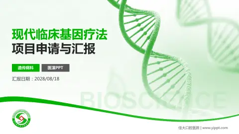 佳大口腔医院项目申请与汇报PPT模板