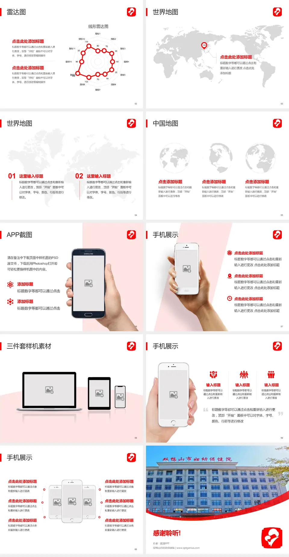 双鸭山市妇幼保健院医院简介/日常通用PPT模板4:3格式幻灯片预览图7