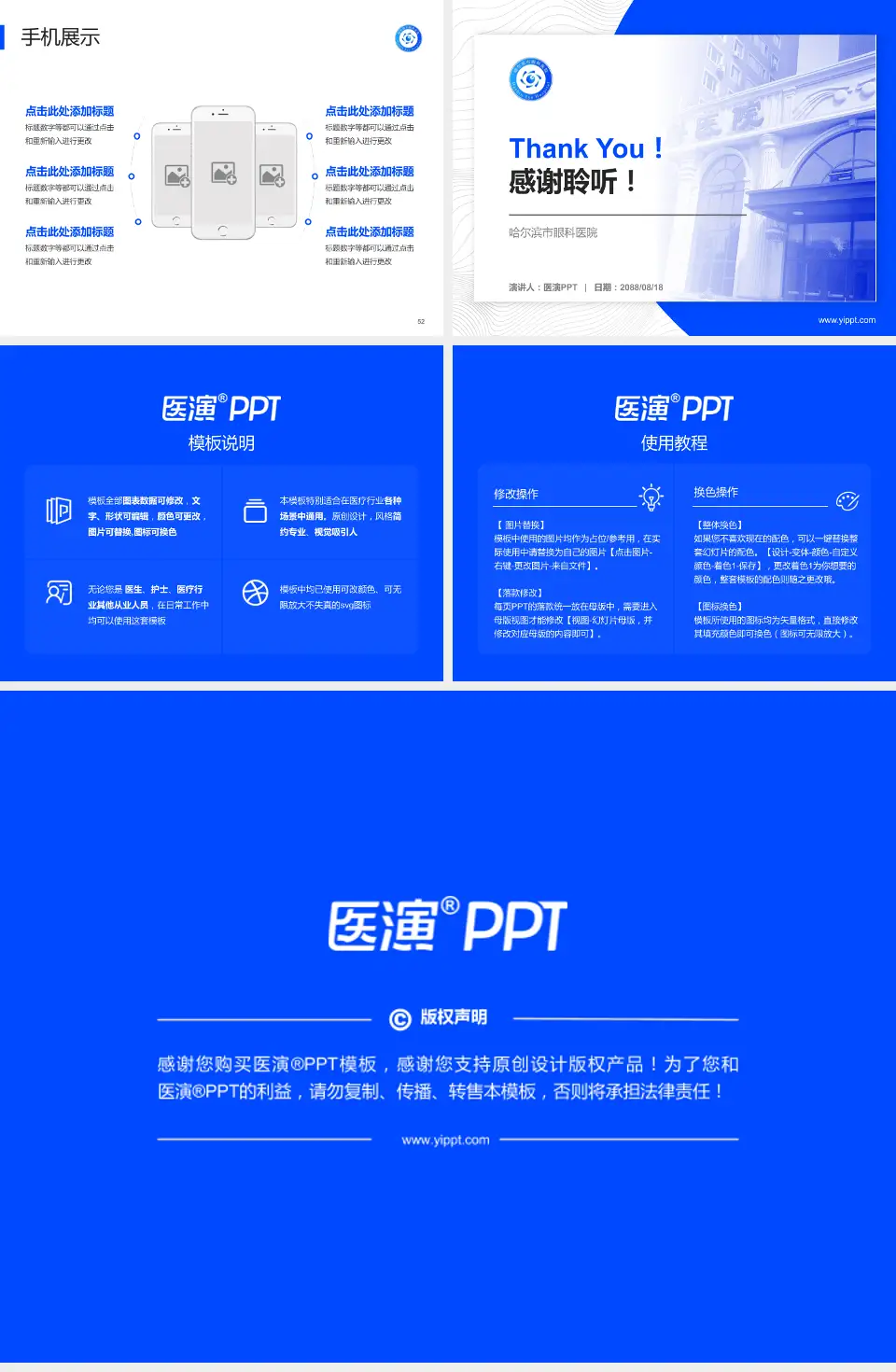 哈尔滨市眼科医院医院管理报告PPT模板4:3格式幻灯片预览图7