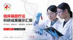 北安市第一人民医院科研成果展示PPT模板_幻灯片封面预览图