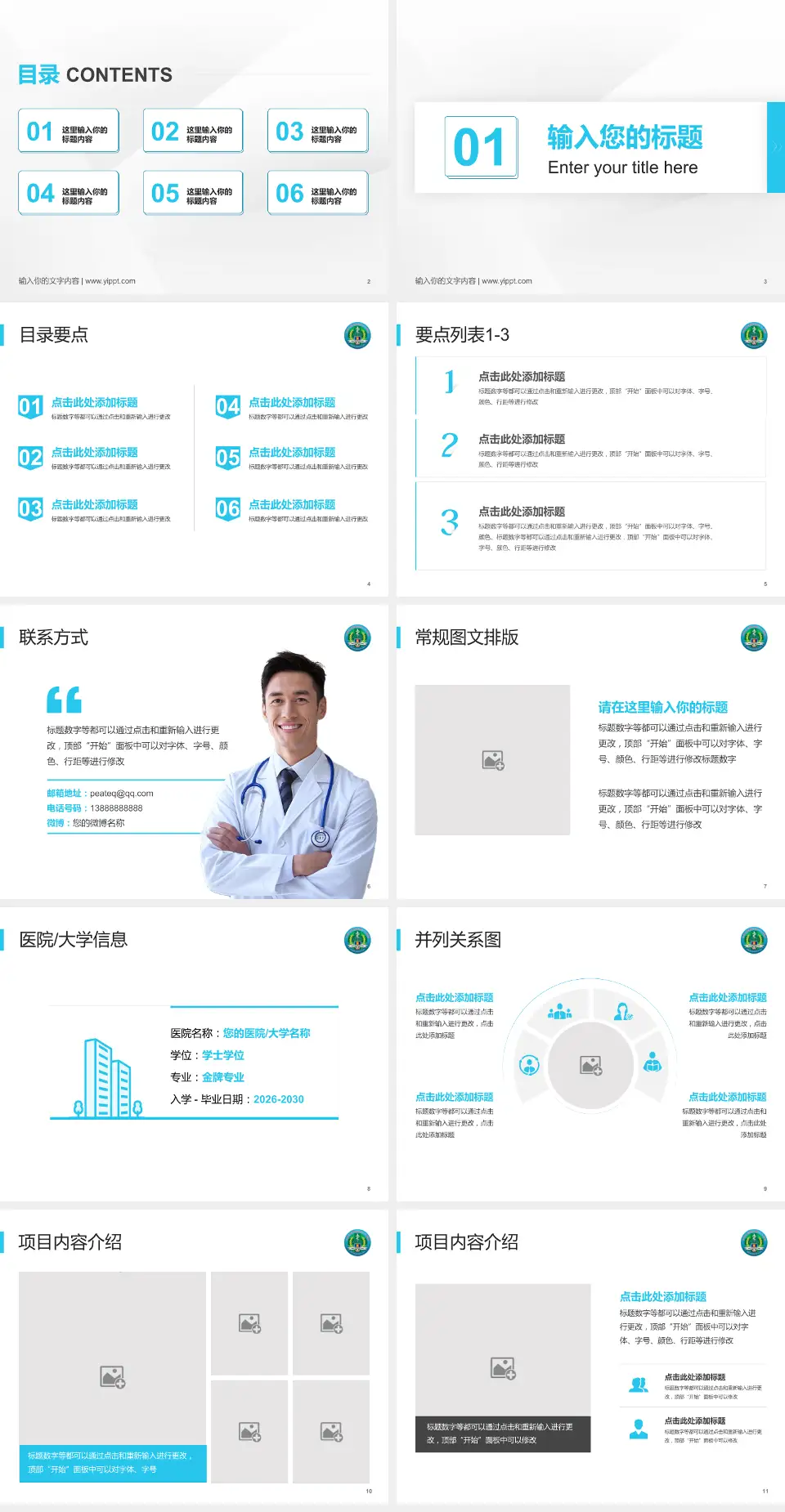 中国人民解放军第二一一医院培训与教育PPT模板4:3格式幻灯片预览图2