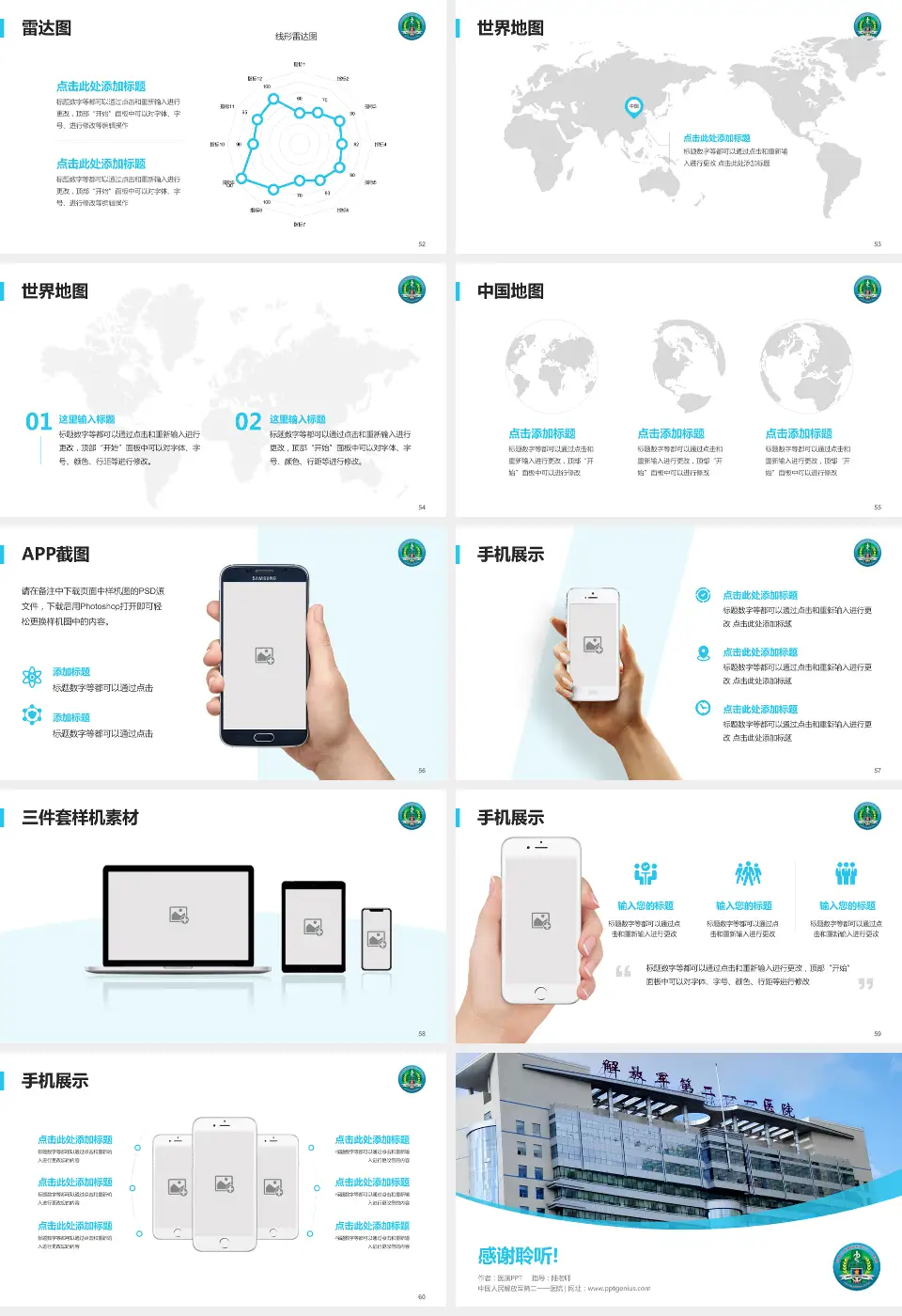 中国人民解放军第二一一医院医院简介/日常通用PPT模板16:9格式幻灯片预览图7
