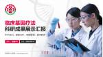 伊春市中心医院科研成果展示PPT模板_幻灯片封面预览图