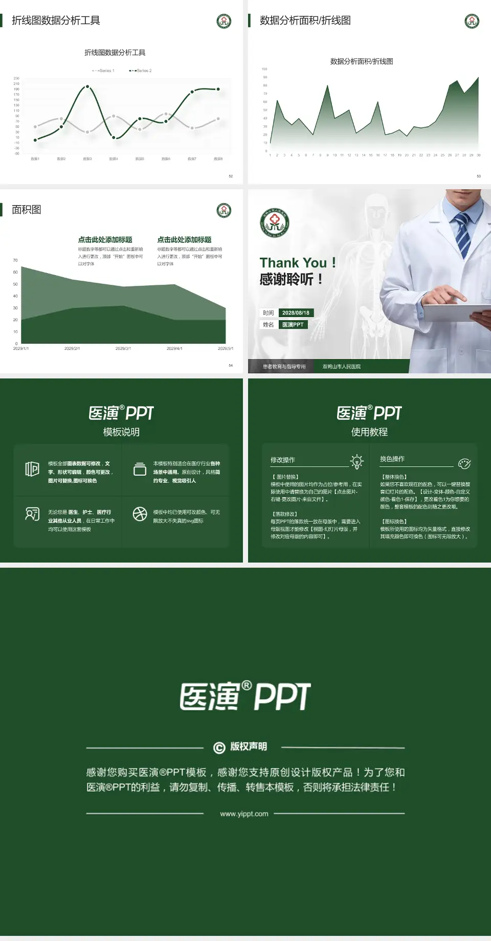 双鸭山市人民医院患者教育与指导PPT模板4:3格式幻灯片预览图7
