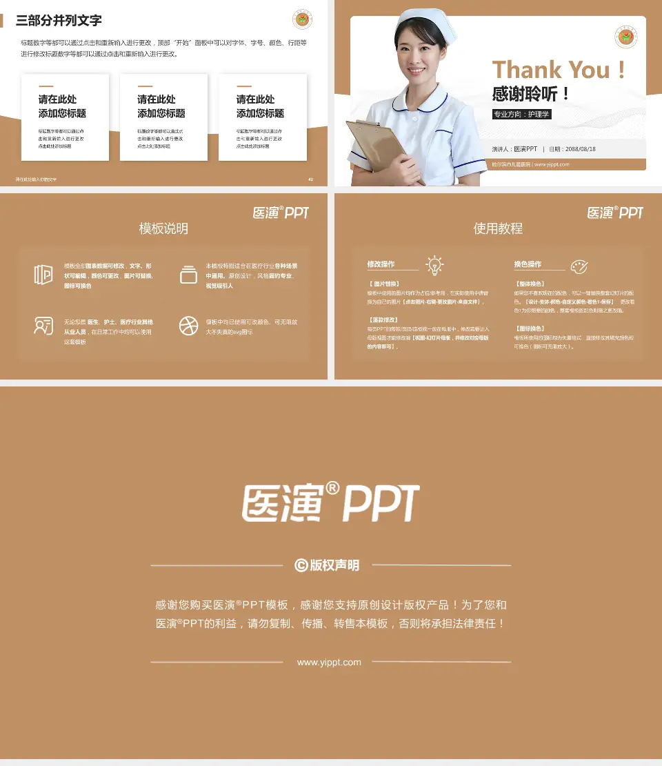 哈尔滨市儿童医院护理专业职业生涯规划PPT模板16:9格式幻灯片预览图6