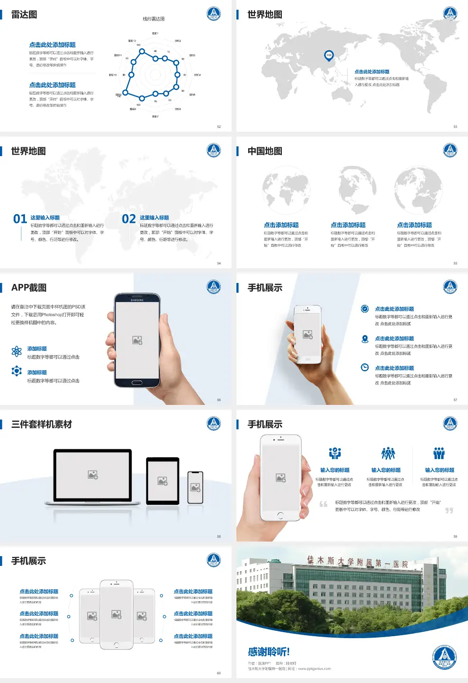 佳木斯大学附属第一医院医院简介/日常通用PPT模板16:9格式幻灯片预览图7
