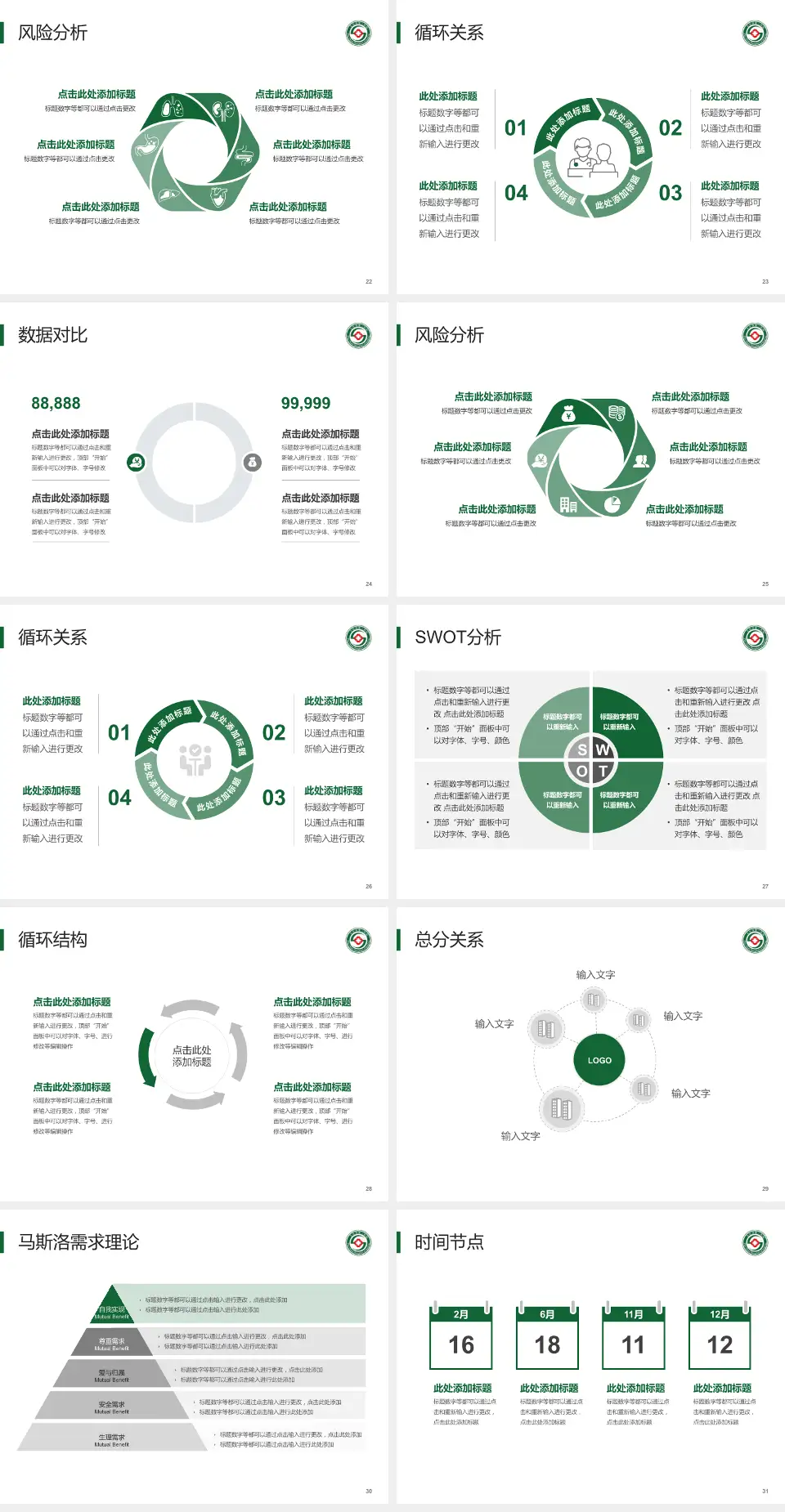 大庆市第三医院科研成果展示PPT模板4:3格式幻灯片预览图4
