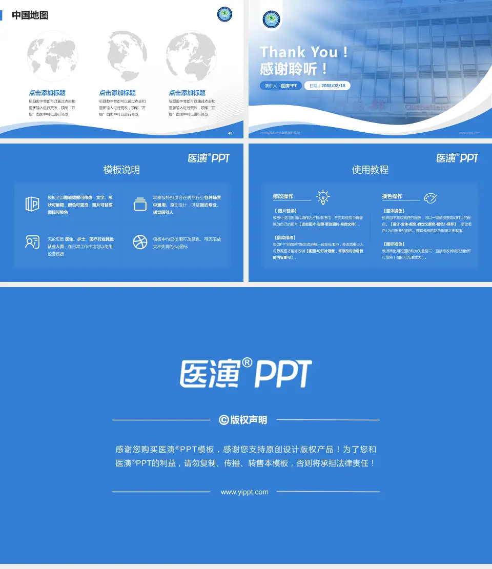 哈尔滨医科大学附属第四医院会议与研讨会PPT模板16:9格式幻灯片预览图6
