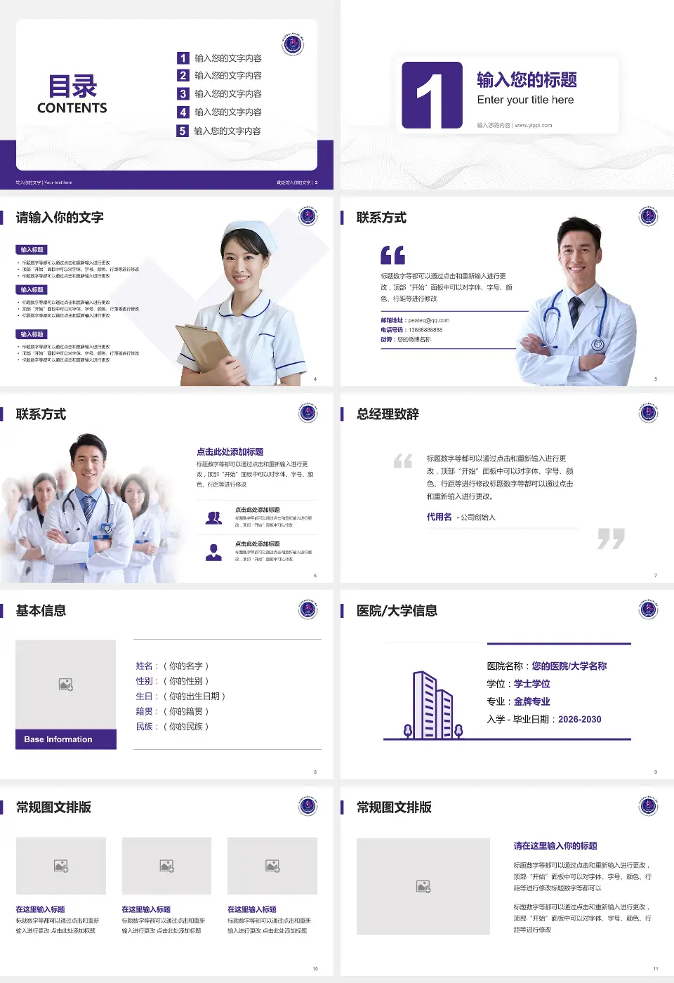 哈尔滨医科大学附属第一医院护理专业职业生涯规划PPT模板16:9格式幻灯片预览图2