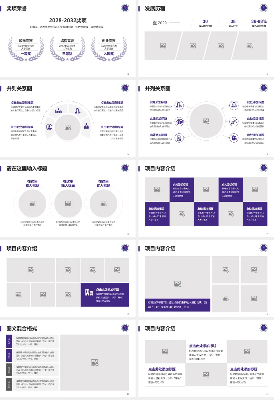 哈尔滨医科大学附属第一医院护理专业职业生涯规划PPT模板16:9格式幻灯片预览图3