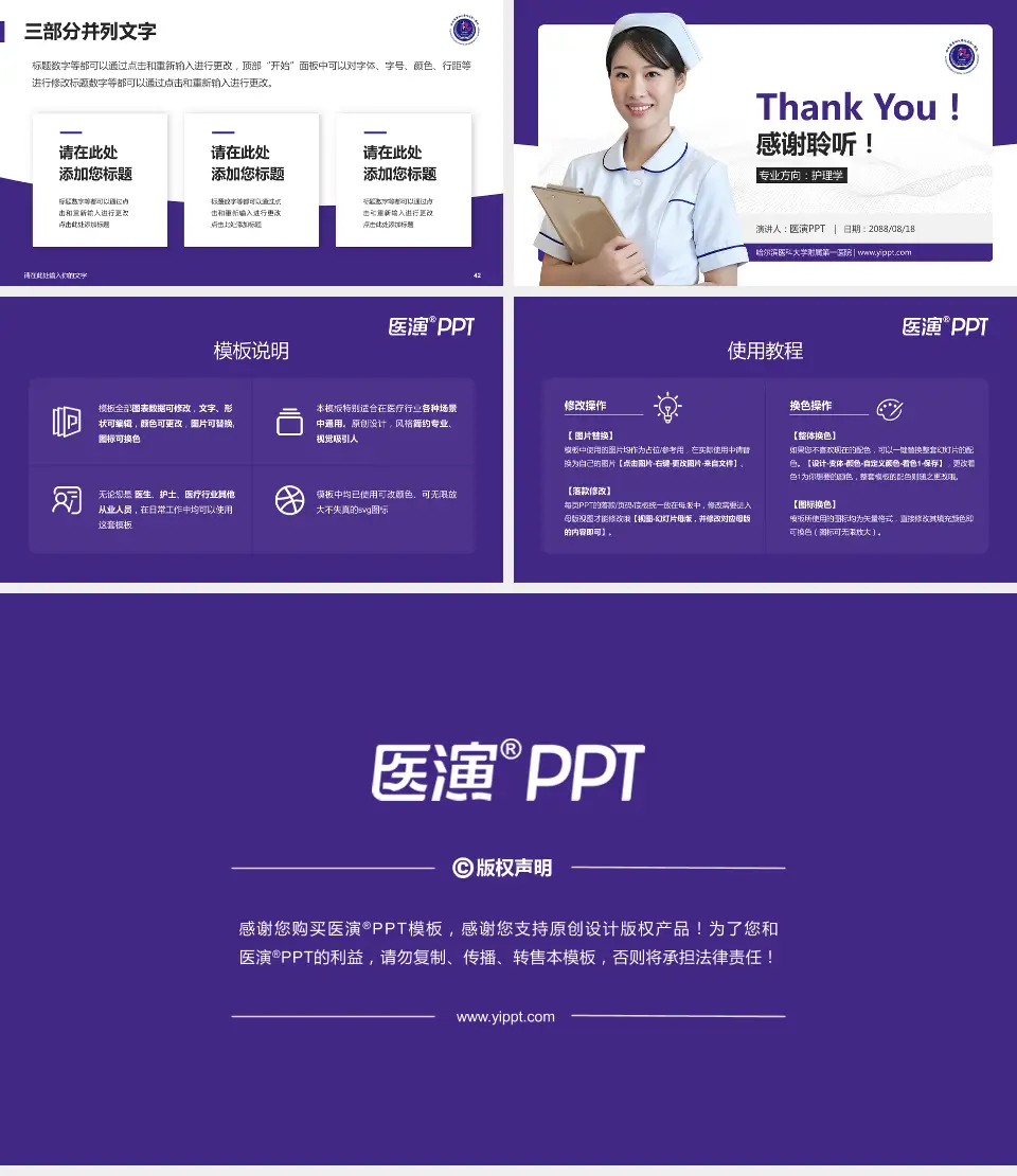 哈尔滨医科大学附属第一医院护理专业职业生涯规划PPT模板16:9格式幻灯片预览图6