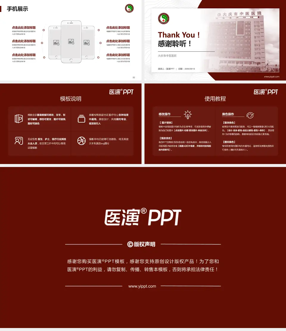 大庆市中医医院医院管理报告PPT模板16:9格式幻灯片预览图7