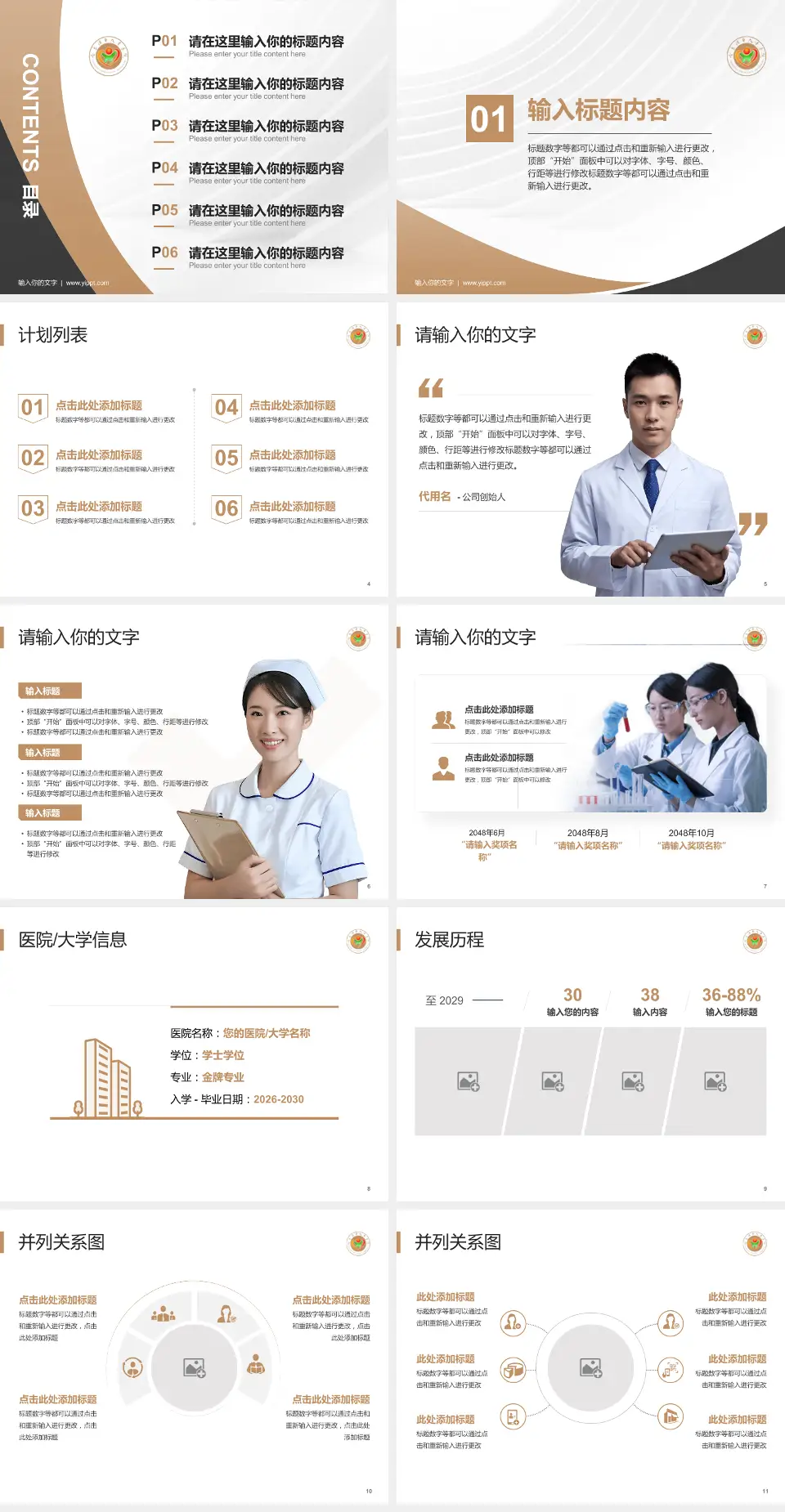 哈尔滨市儿童医院医疗行业比赛专用PPT模板4:3格式幻灯片预览图2