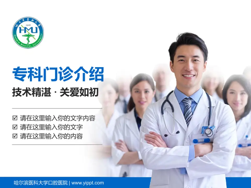 哈尔滨医科大学口腔医院科室介绍与推广PPT模板4:3格式PPT封面效果预览图