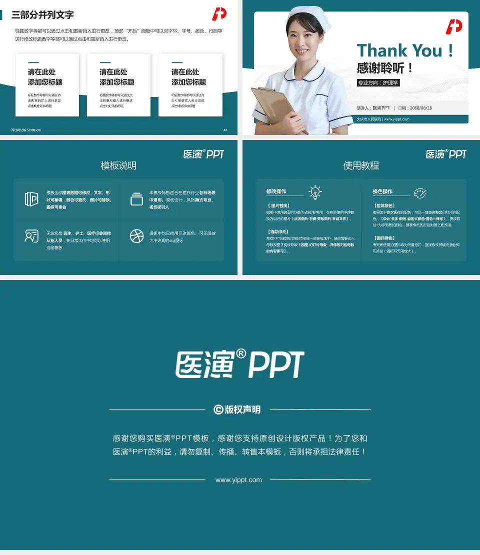 大庆市人民医院护理专业职业生涯规划PPT模板16:9格式幻灯片预览图6