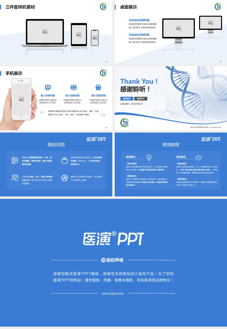 佳木斯大学附属第三医院项目申请与汇报PPT模板16:9格式幻灯片预览图6