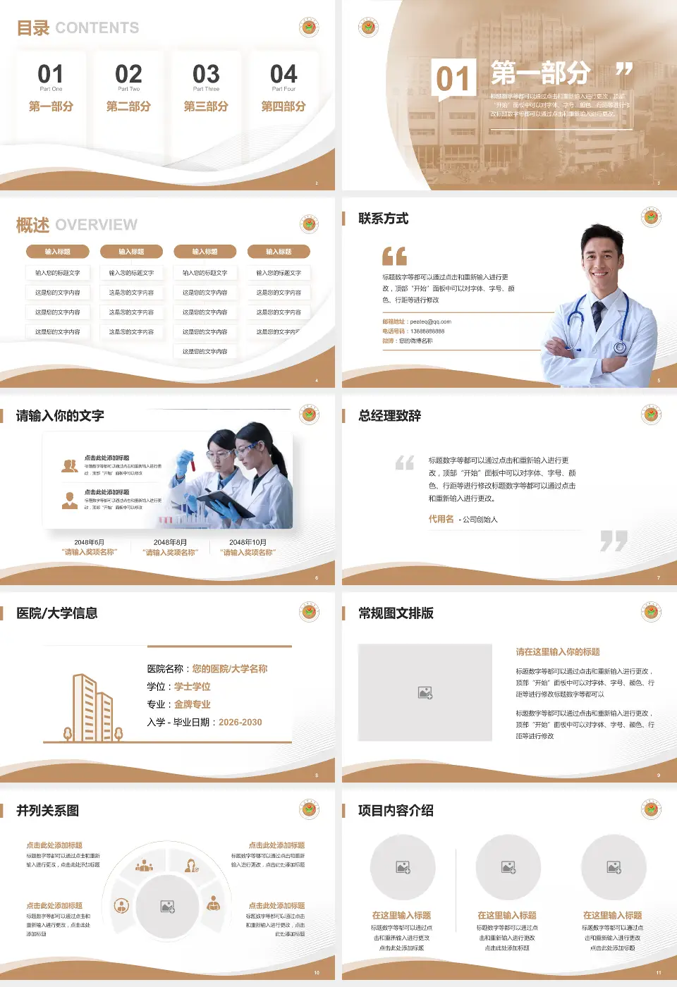 哈尔滨市儿童医院会议与研讨会PPT模板16:9格式幻灯片预览图2