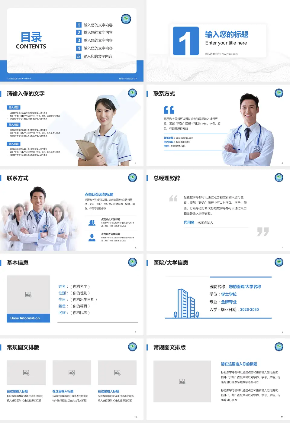 哈尔滨医科大学附属第四医院护理专业职业生涯规划PPT模板16:9格式幻灯片预览图2