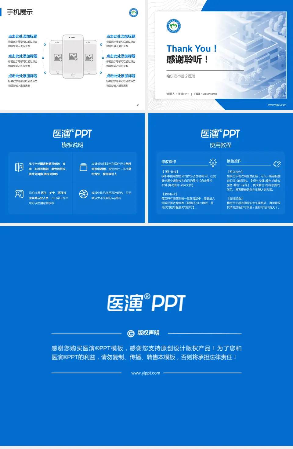 哈尔滨市普宁医院医院管理报告PPT模板4:3格式幻灯片预览图7