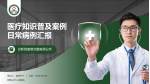 双鸭山市人民医院医疗知识普及PPT模板_幻灯片封面预览图