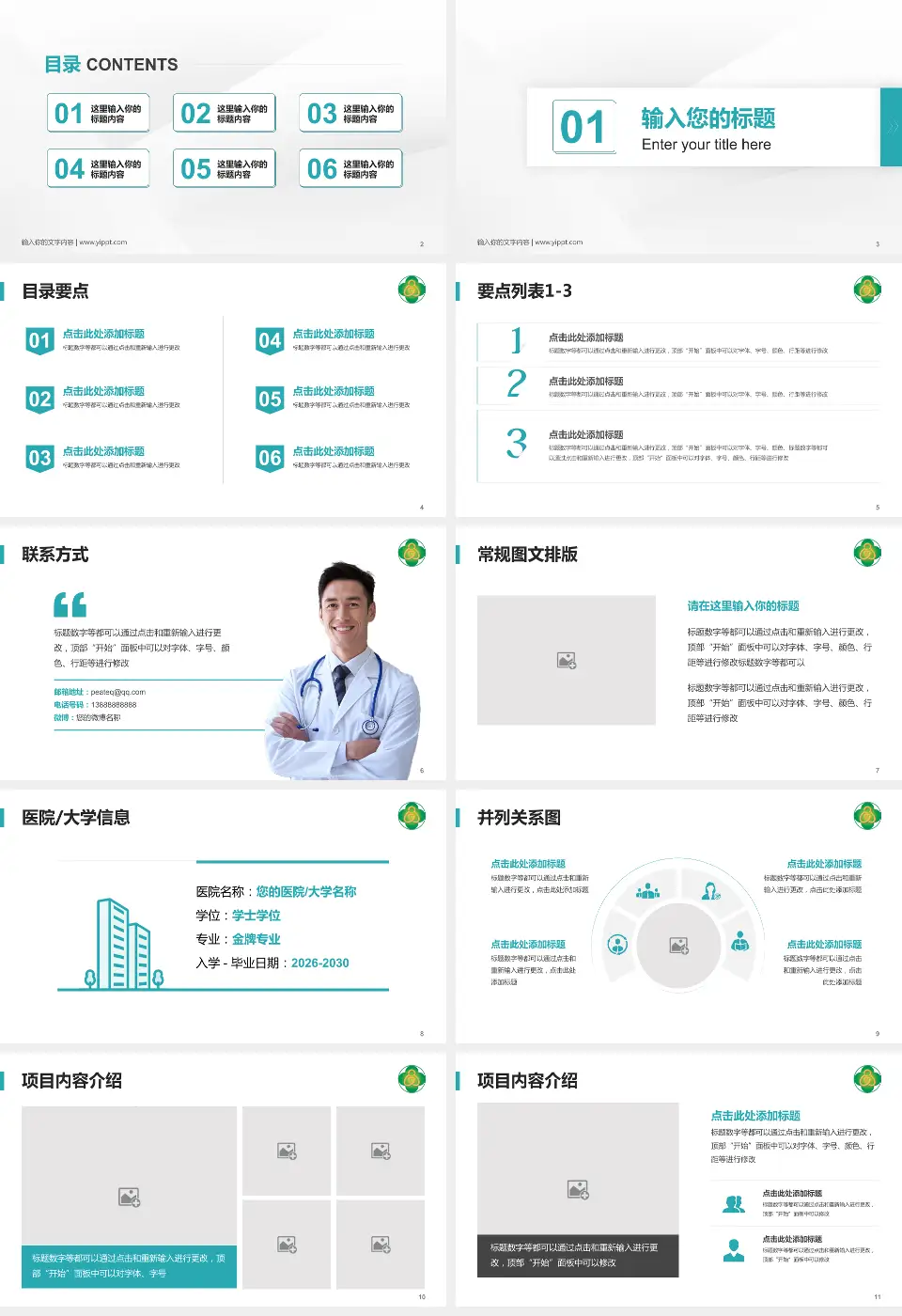七台河市人民医院培训与教育PPT模板16:9格式幻灯片预览图2
