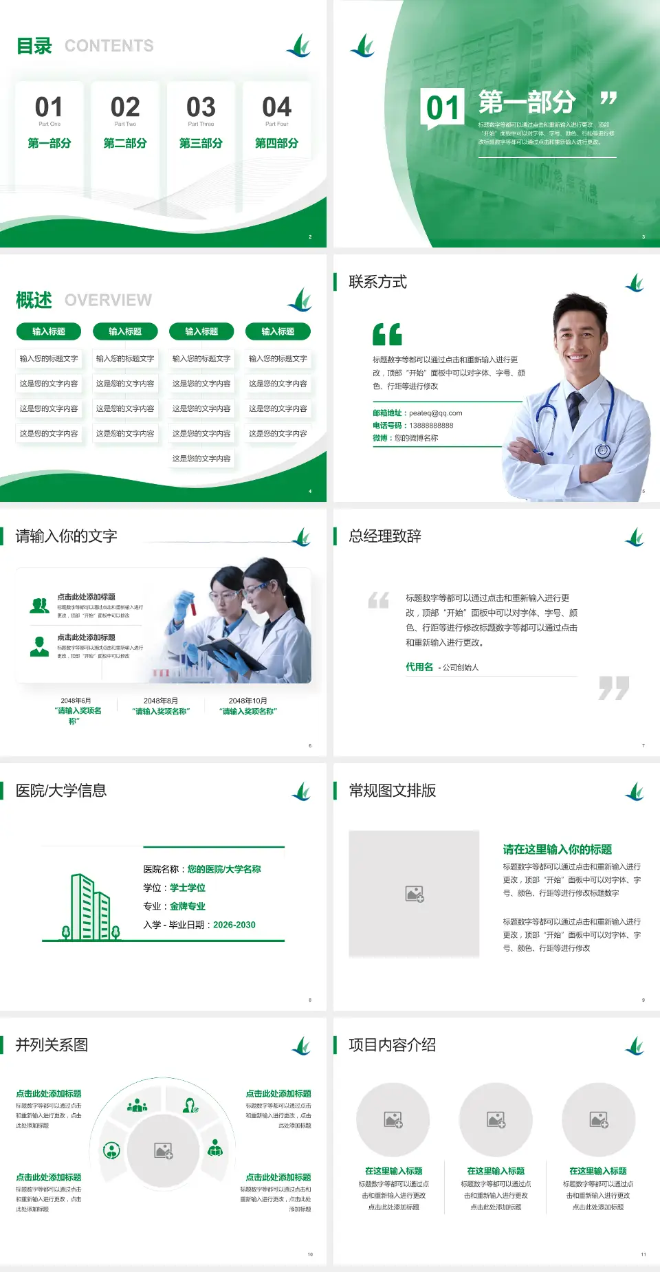 哈尔滨医科大学附属肿瘤医院会议与研讨会PPT模板4:3格式幻灯片预览图2