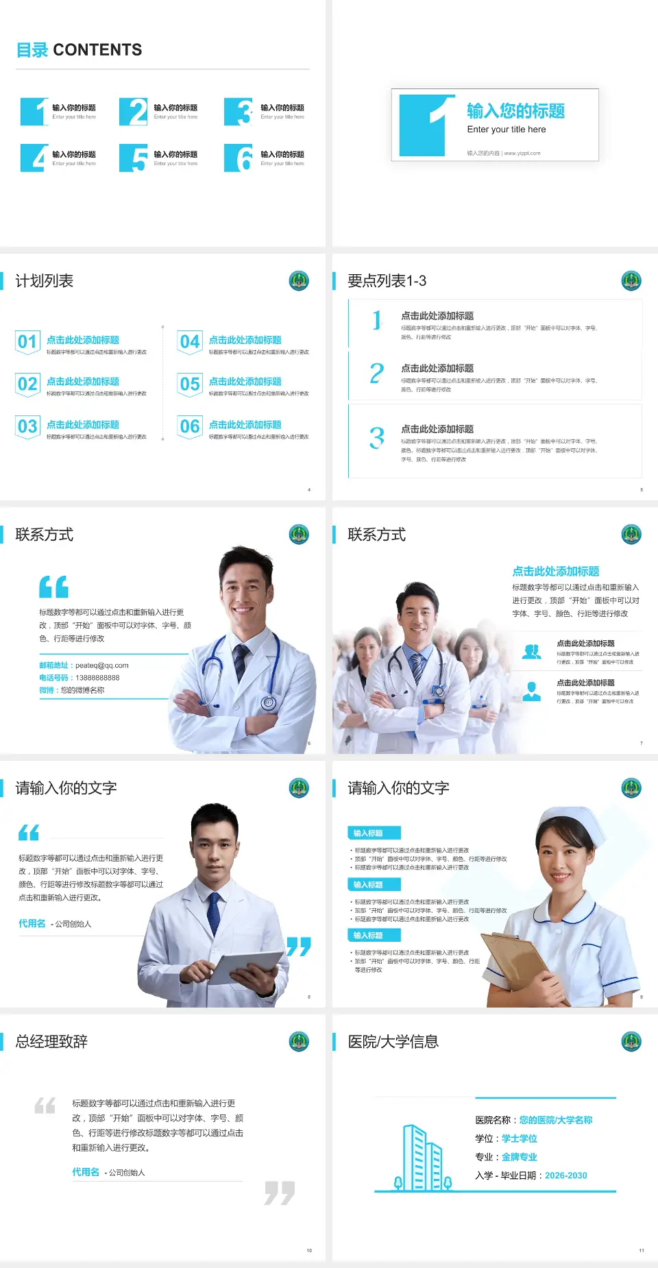中国人民解放军第二一一医院医院简介/日常通用PPT模板4:3格式幻灯片预览图2