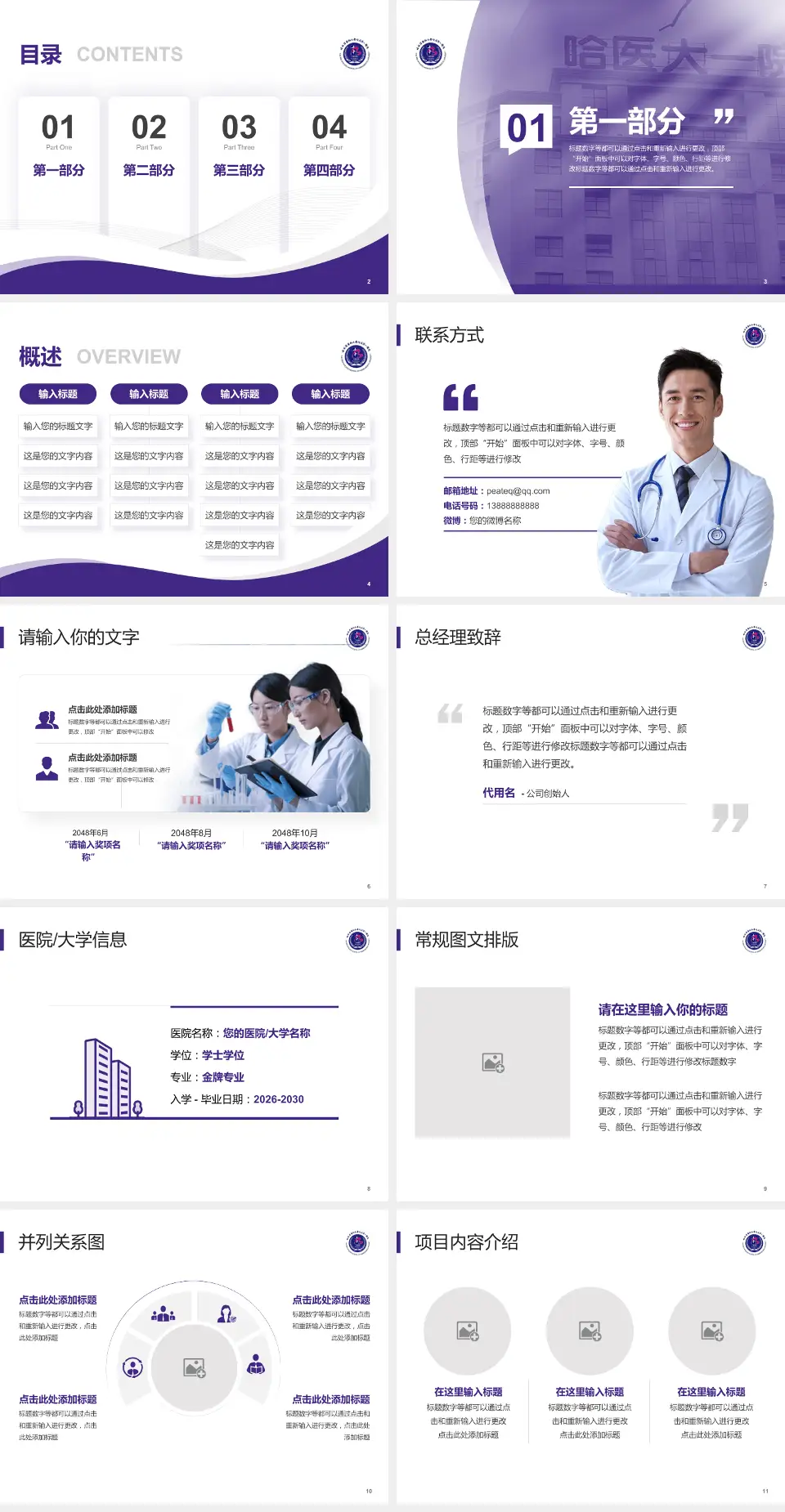 哈尔滨医科大学附属第一医院会议与研讨会PPT模板4:3格式幻灯片预览图2