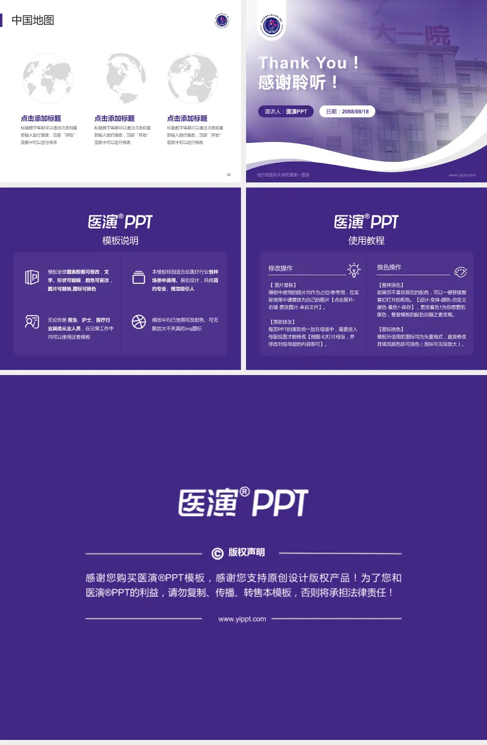 哈尔滨医科大学附属第一医院会议与研讨会PPT模板4:3格式幻灯片预览图6