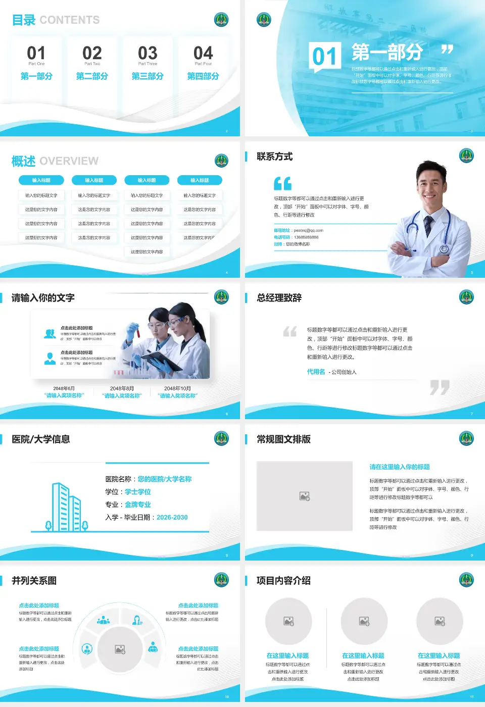 中国人民解放军第二一一医院会议与研讨会PPT模板16:9格式幻灯片预览图2
