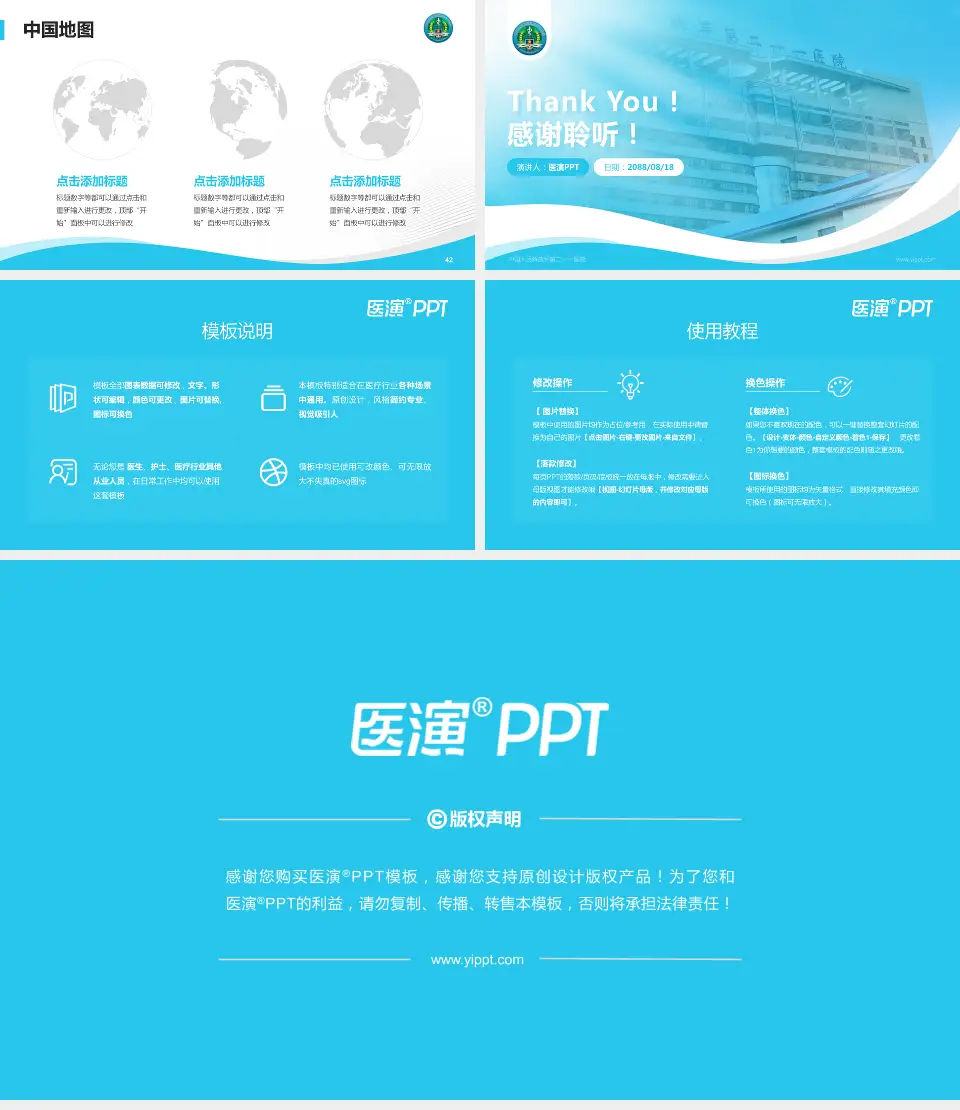 中国人民解放军第二一一医院会议与研讨会PPT模板16:9格式幻灯片预览图6
