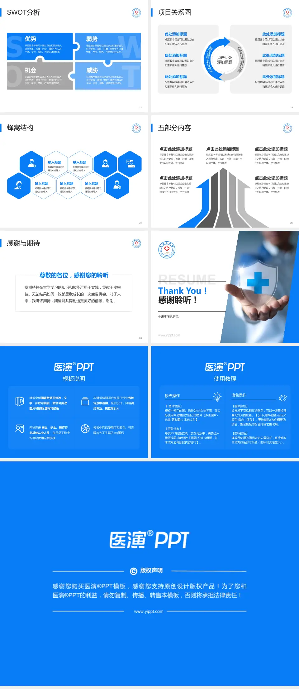 七煤集团总医院个人求职应聘简历PPT模板4:3格式幻灯片预览图4