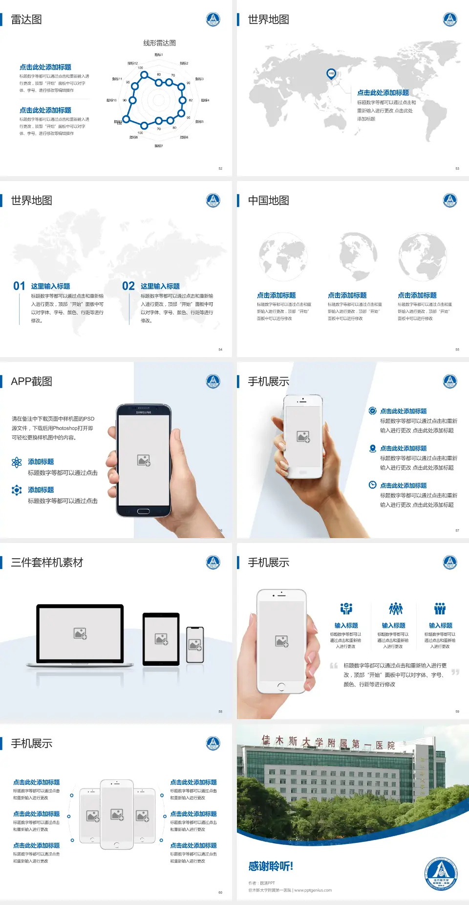 佳木斯大学附属第一医院医院简介/日常通用PPT模板4:3格式幻灯片预览图7
