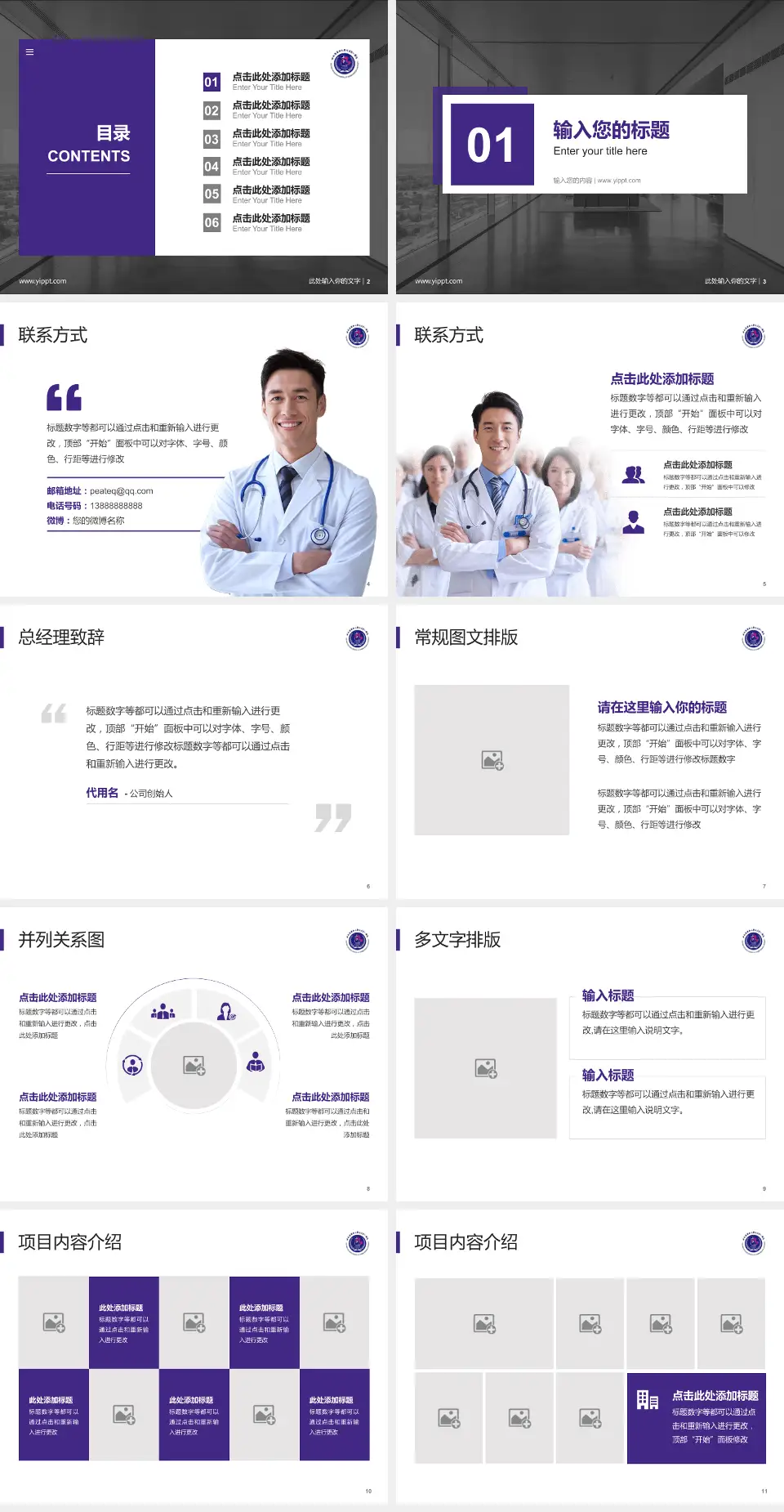 哈尔滨医科大学附属第一医院医疗知识普及PPT模板4:3格式幻灯片预览图2