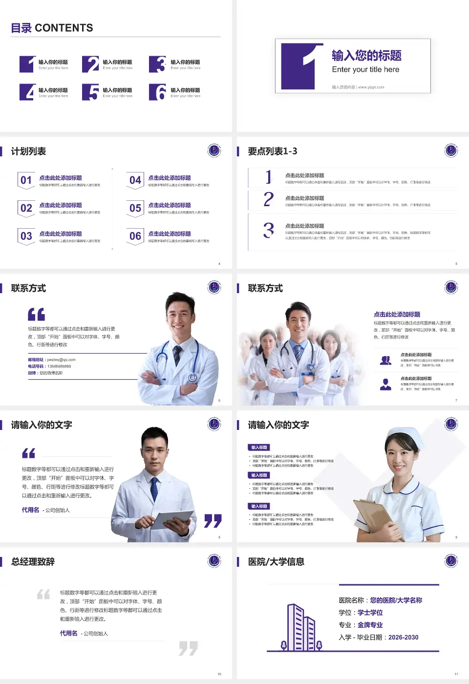 哈尔滨医科大学附属第一医院医院简介/日常通用PPT模板16:9格式幻灯片预览图2
