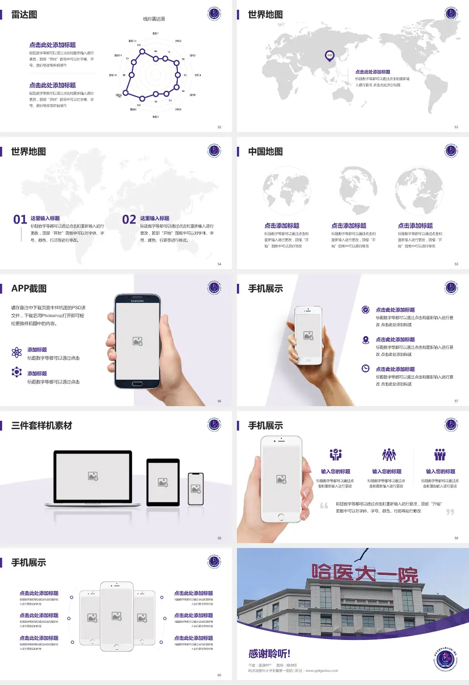 哈尔滨医科大学附属第一医院医院简介/日常通用PPT模板16:9格式幻灯片预览图7