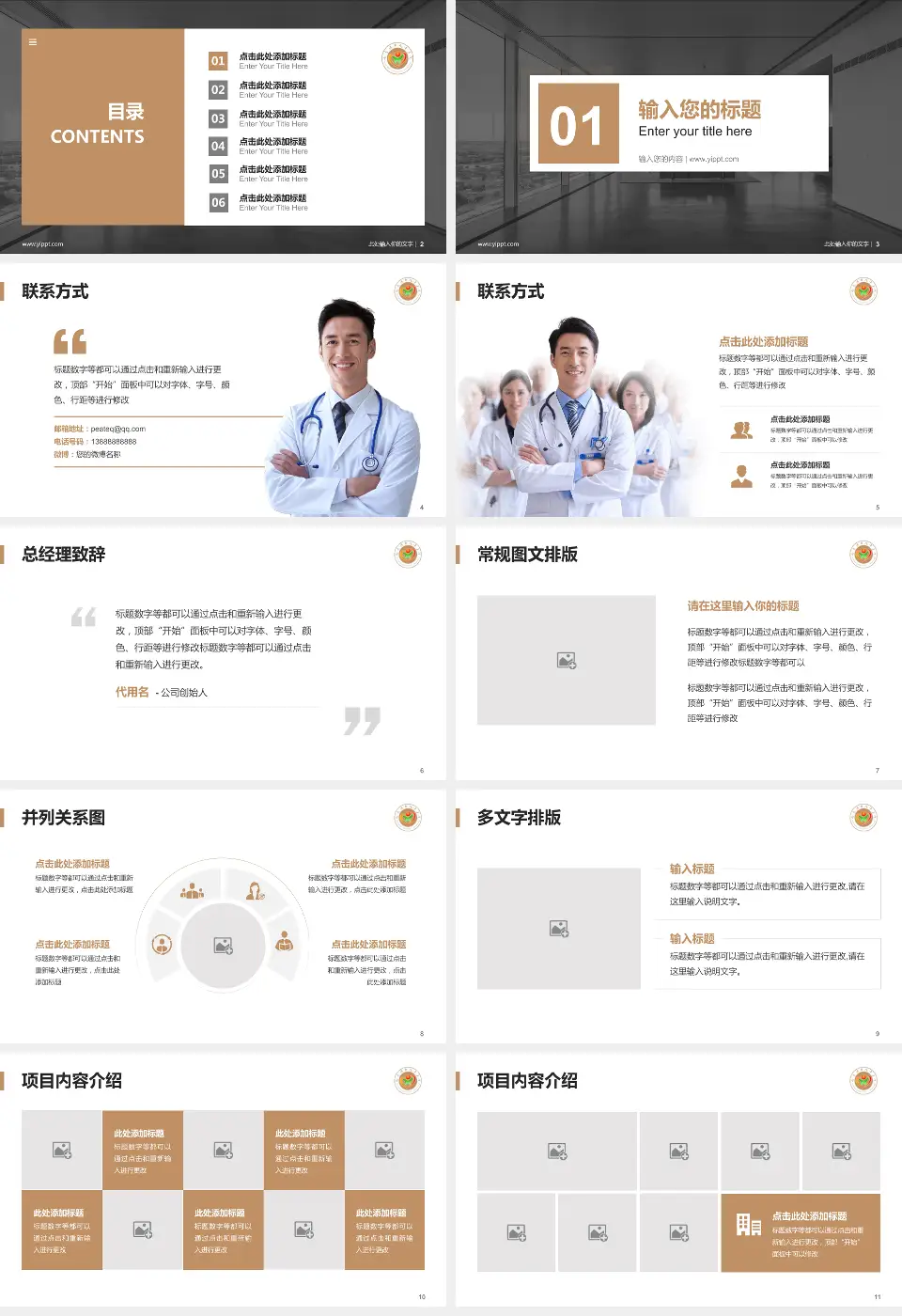 哈尔滨市儿童医院医疗知识普及PPT模板16:9格式幻灯片预览图2