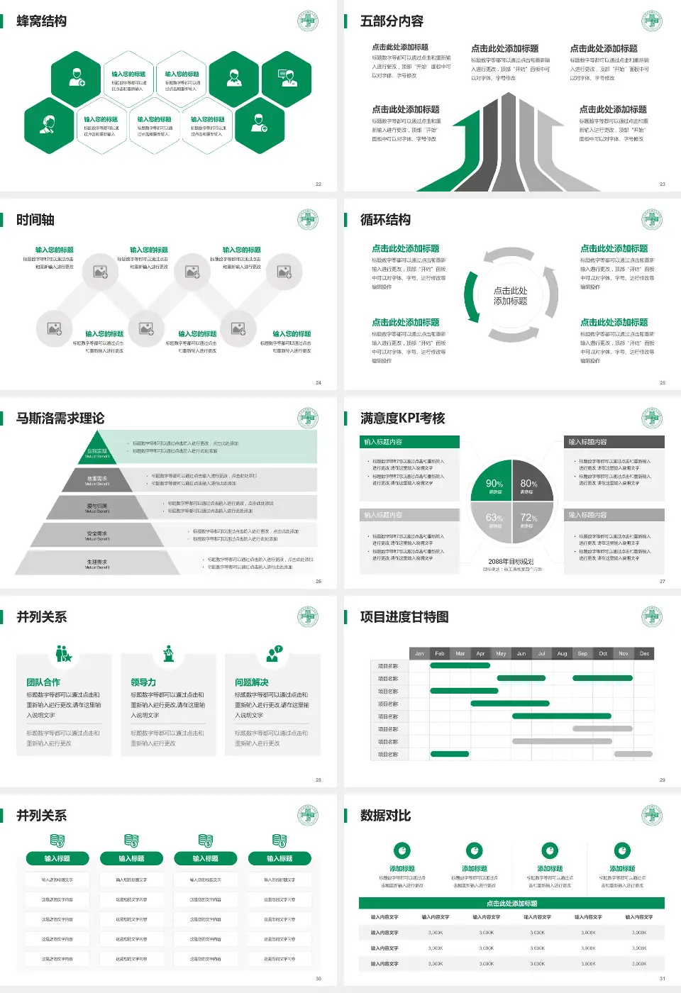 双城市人民医院医疗知识普及PPT模板16:9格式幻灯片预览图4