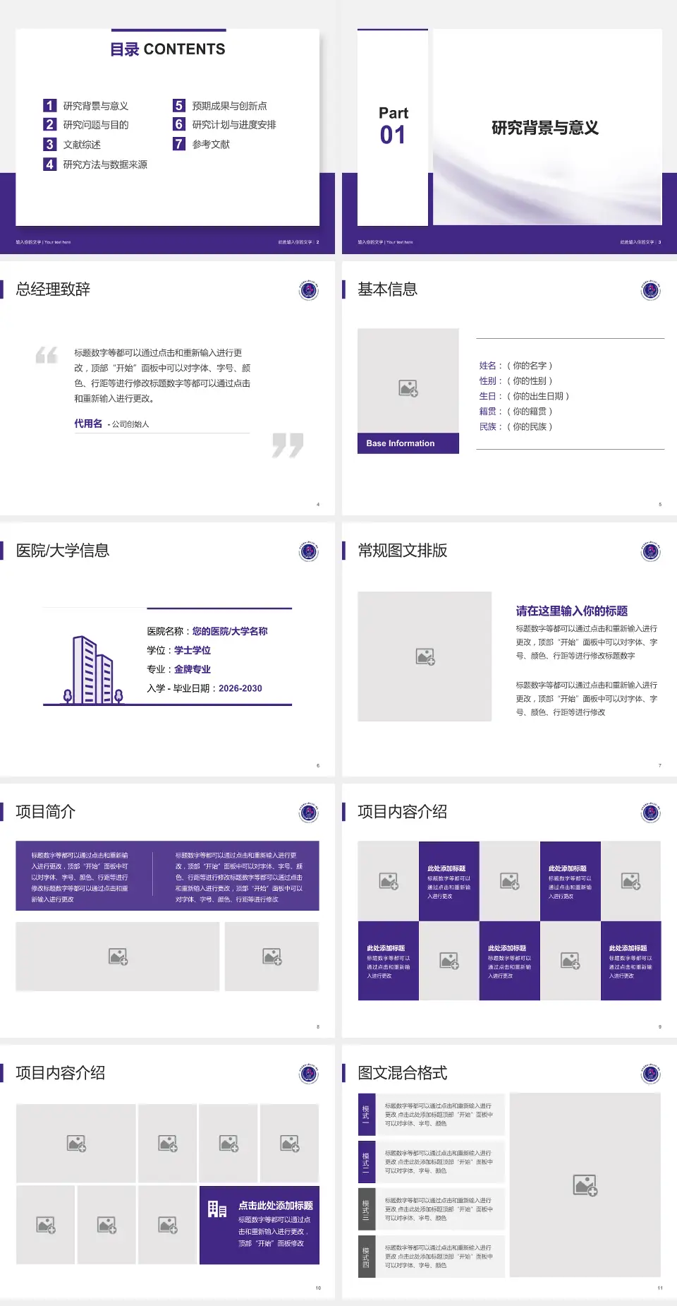哈尔滨医科大学附属第一医院个人求职应聘简历PPT模板4:3格式幻灯片预览图2