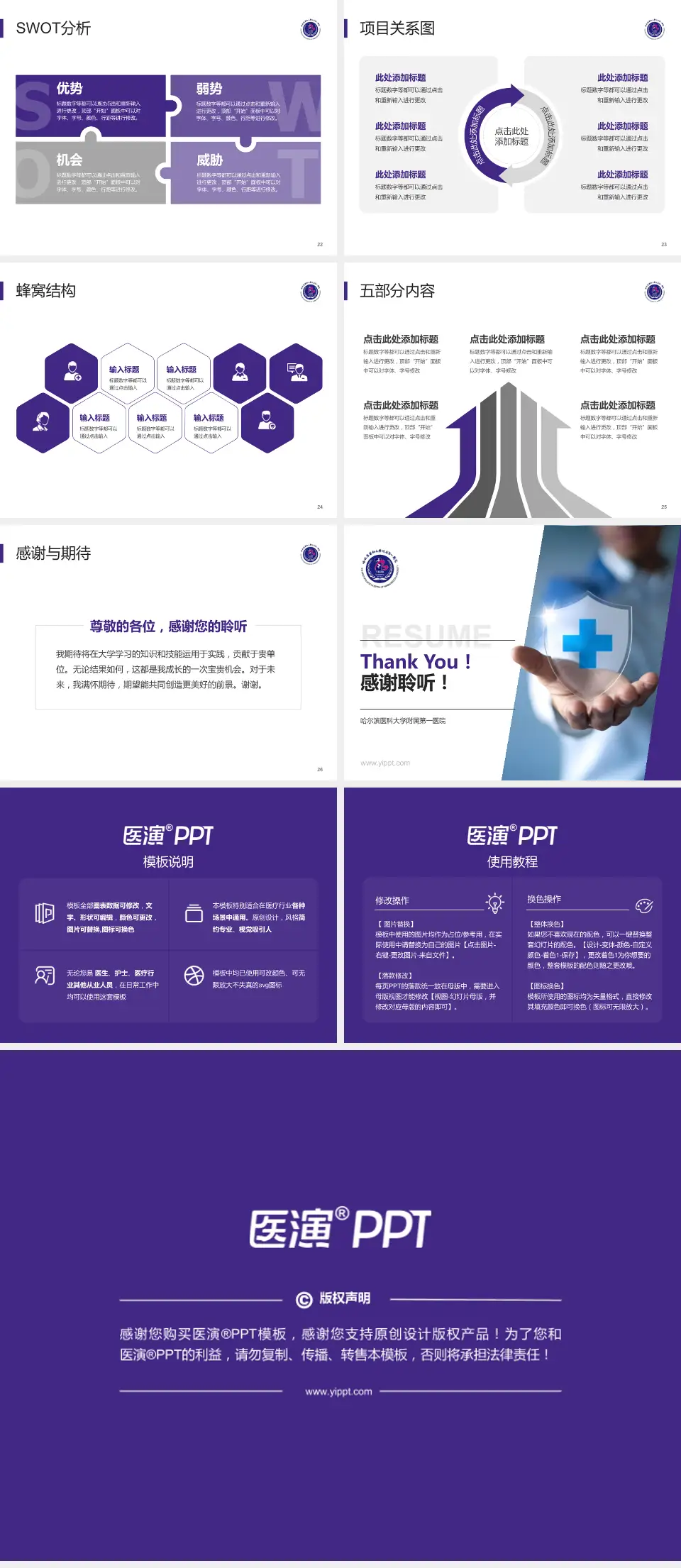 哈尔滨医科大学附属第一医院个人求职应聘简历PPT模板4:3格式幻灯片预览图4