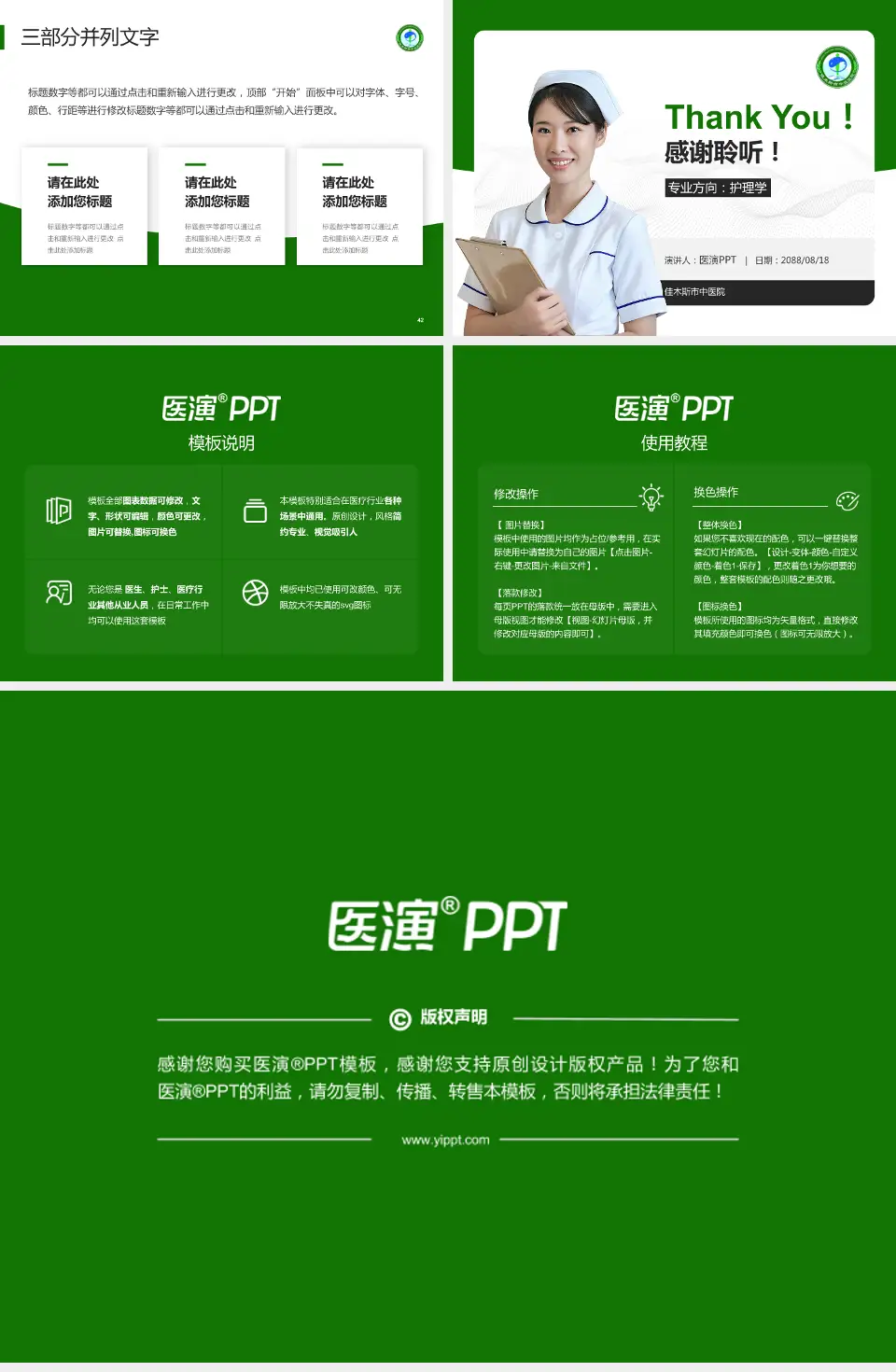 佳木斯市中医院护理专业职业生涯规划PPT模板4:3格式幻灯片预览图6