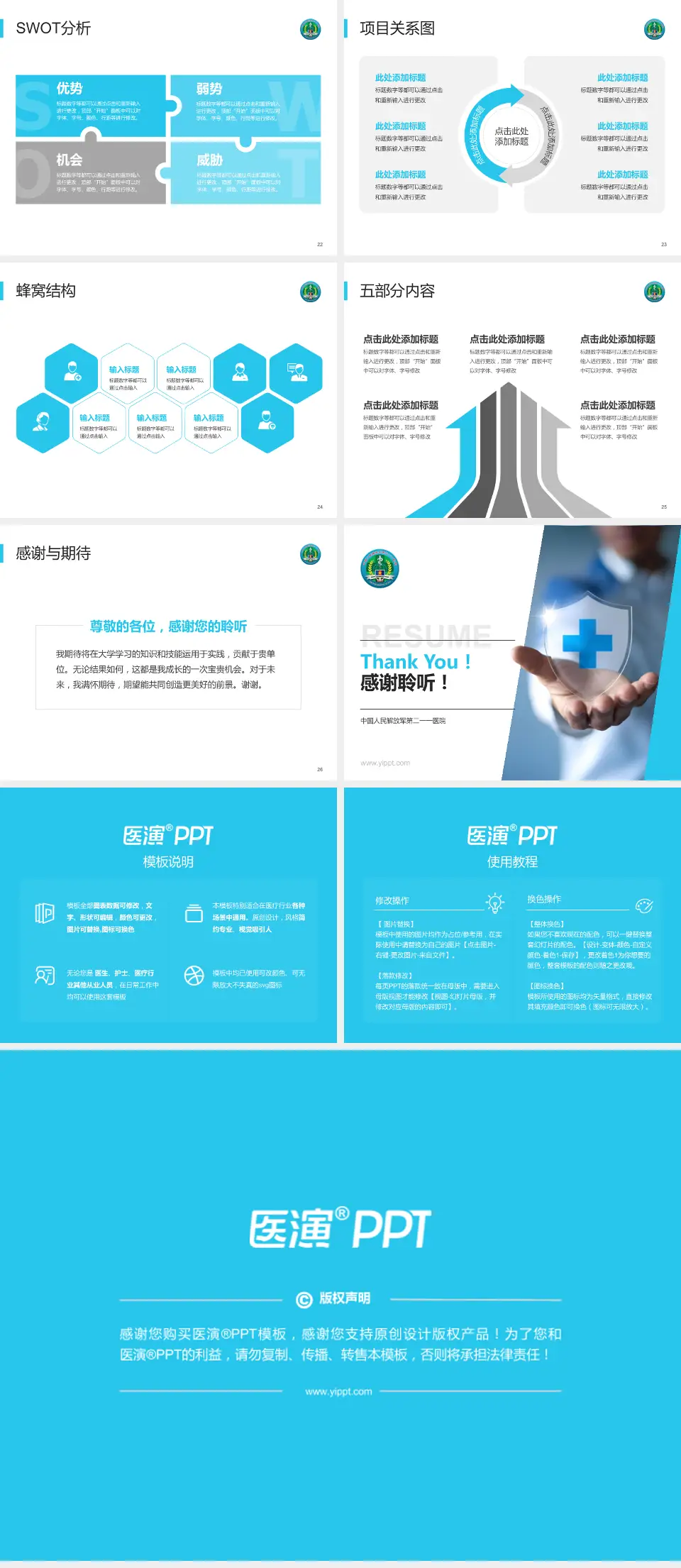 中国人民解放军第二一一医院个人求职应聘简历PPT模板4:3格式幻灯片预览图4