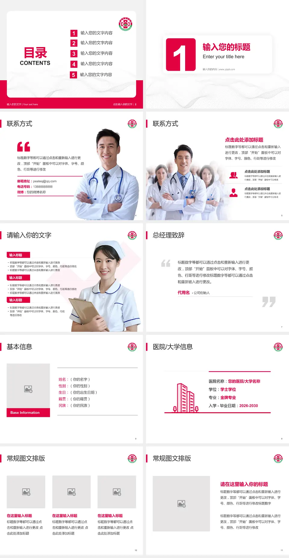 伊春市林业中心医院护理专业职业生涯规划PPT模板4:3格式幻灯片预览图2