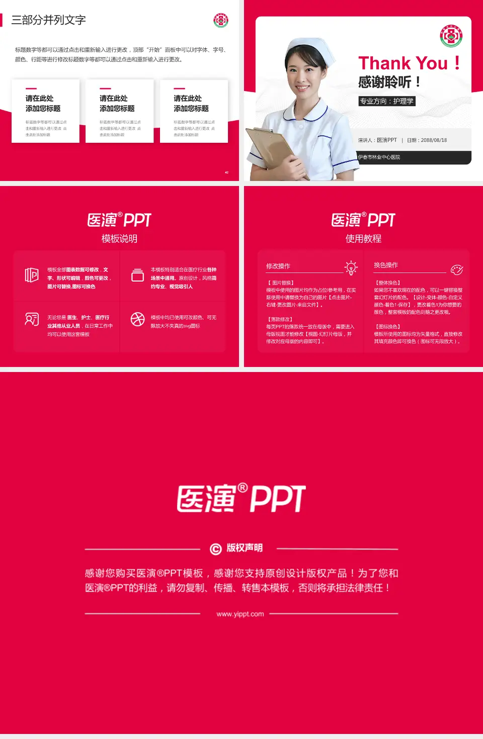 伊春市林业中心医院护理专业职业生涯规划PPT模板4:3格式幻灯片预览图6