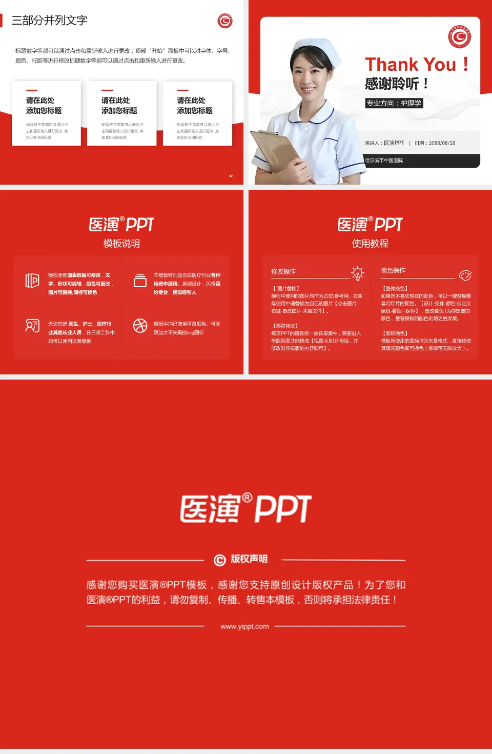 哈尔滨市中医医院护理专业职业生涯规划PPT模板4:3格式幻灯片预览图6