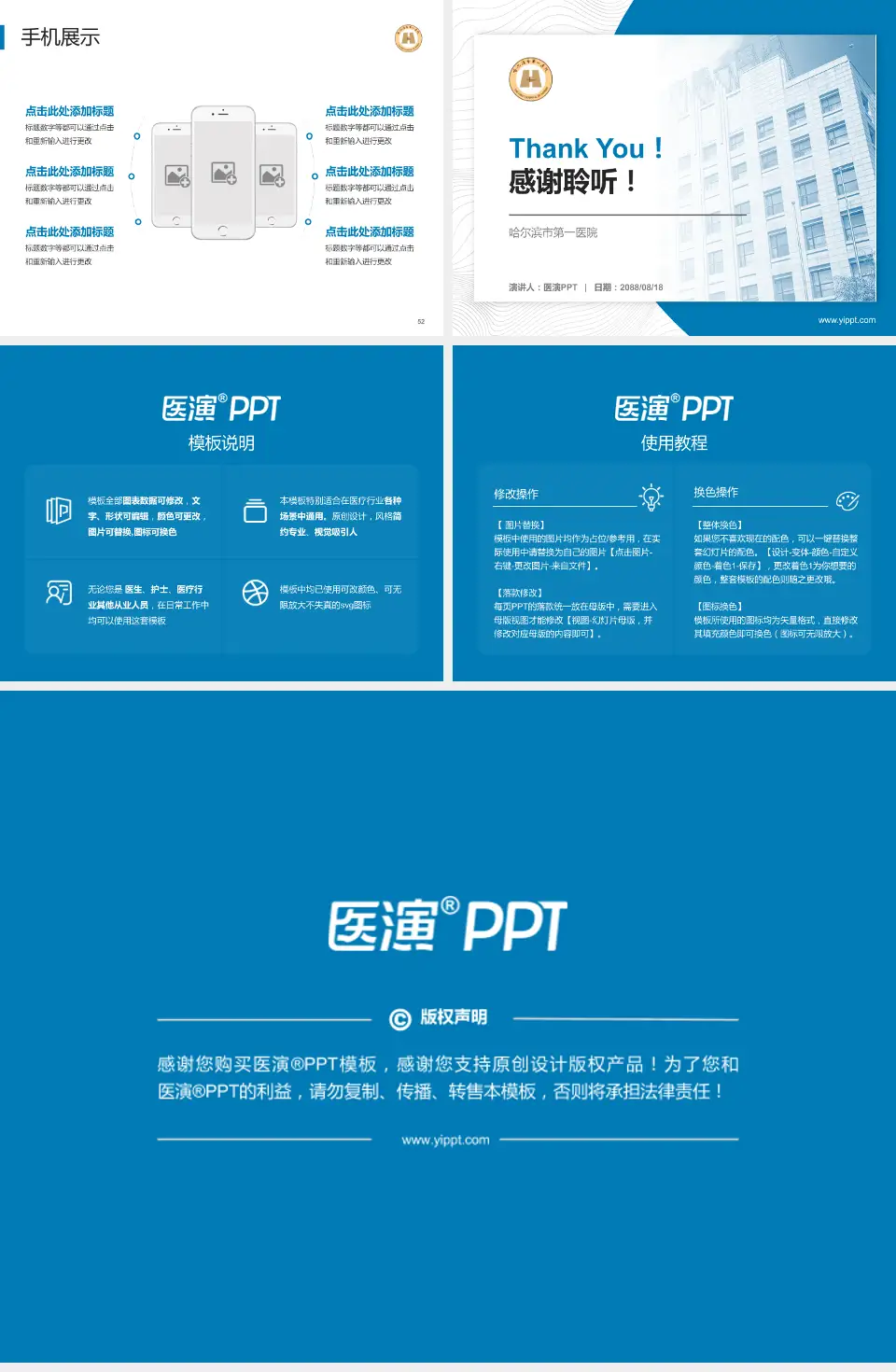 哈尔滨市第一医院医院管理报告PPT模板4:3格式幻灯片预览图7