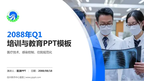 佳木斯市中心医院培训与教育PPT模板